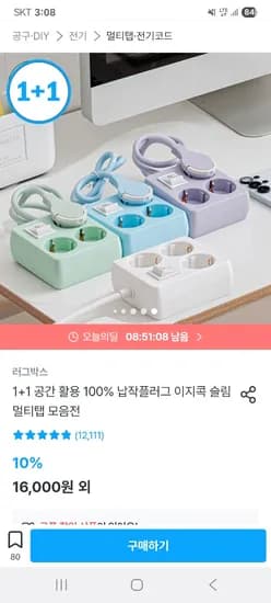 러그박스 납작플러그 멀티탭 1.5M 5구 1+1 12,160원 무배
