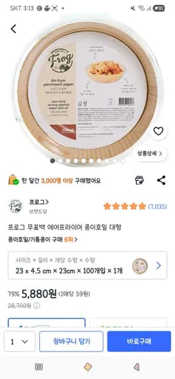 프로그 무표백 에어프라이어 종이호일 대형 100개입 1개 5,880원