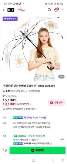 품절 위글위글 안전한 비닐 투명우산 8000원 베이비바우처