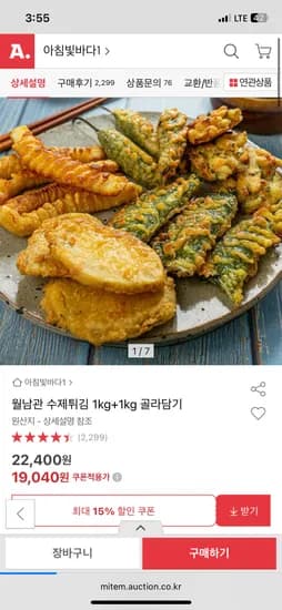 월남관 수제튀김 2kg 골라담기