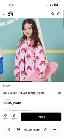 미니도우 여아 바람막이