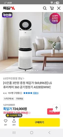 LG 퓨리케어 360 공기청정기 AS285DWWC 체감가 569,896원