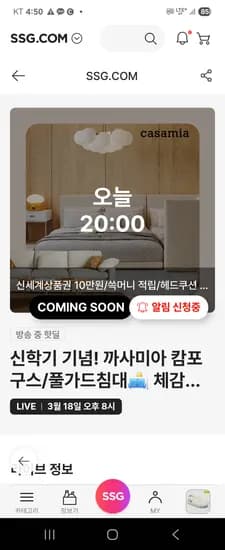 까사미아 캄포구스 소파 침대 외 다양