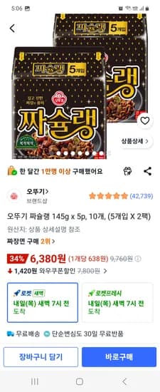 오뚜기 짜슐랭 145g 10개