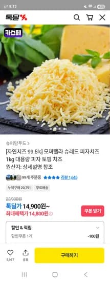 슈퍼맘푸드 모짜렐라 슈레드 피자치즈 1kg 14,900원