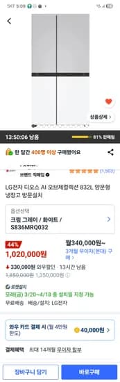 LG 디오스 2도어 냉장고