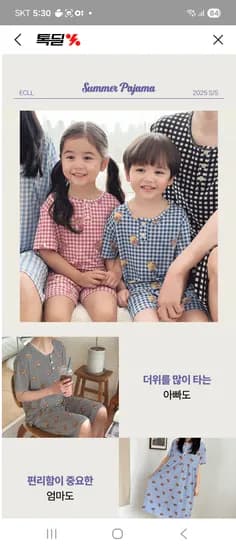 여름 아동 가족 잠옷