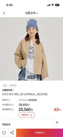 스파오키즈 워크 재킷