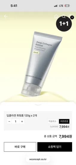 성분에디터 딥 콜라겐 레티날 파워부스팅 휘핑폼 120g 2개