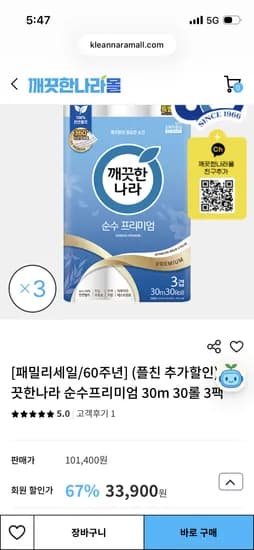 깨끗한나라 순수프리미엄 화장지 30m 30롤 3팩