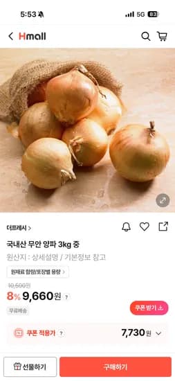 국내산 무안양파 3kg 중사이즈