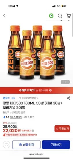 광동 비타500 100ml 50병 제로 30병 오리지널 20병