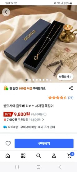 벨렌시아 클로버 리버스 써지컬 목걸이 9,800원