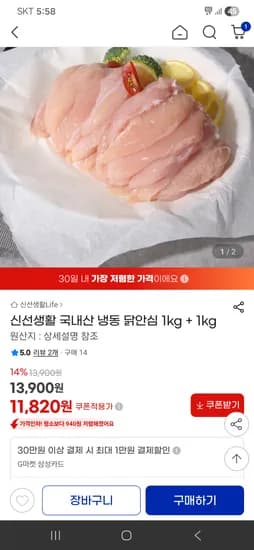 국내산 냉동 닭안심 1kg+1kg  11820원 무배