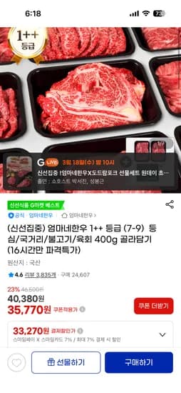 엄마네한우 육회400g 15,980원 / 한돈 목살 1kg 17,280원~