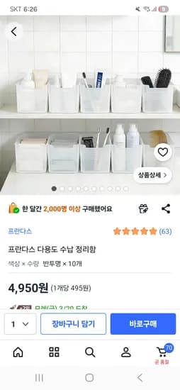 다용도 수납정리함 10개 4,950원