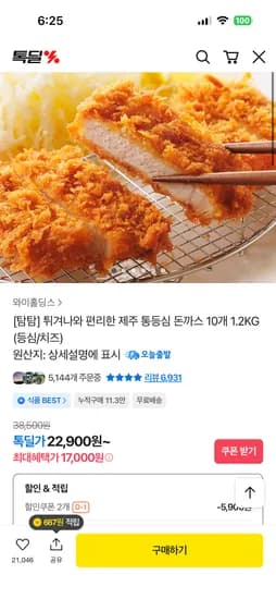 튀겨나와 편리한 제주 통등심 돈까스 10개 1.2KG (등심/치즈) 18,000원~ 무배