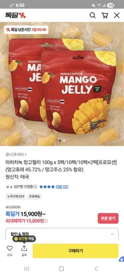 망고젤리 100g 5팩 15,800원 무배