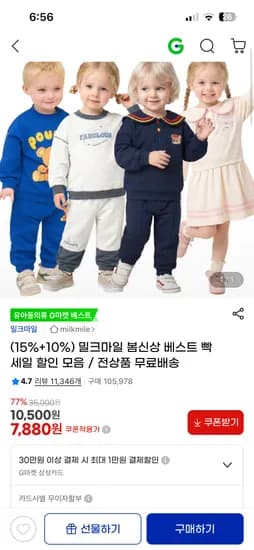 밀크마일 봄신상 상하복 10500원~