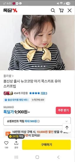 뉴코코맘 신상 목스카프 1장 9,900원 (4장부터 개당 8,900원)