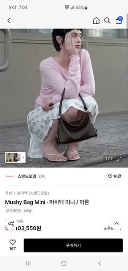 스탠드오일 머쉬백 미니 74,790원
