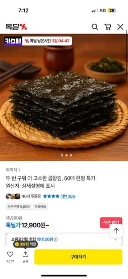 두번 구워 더 고소한 곱창김, 50매 한정 특가 12,900원
