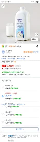 쿠팡 그릭데이 플레인요거트1.8L 6,280원 카드할인시5,900원