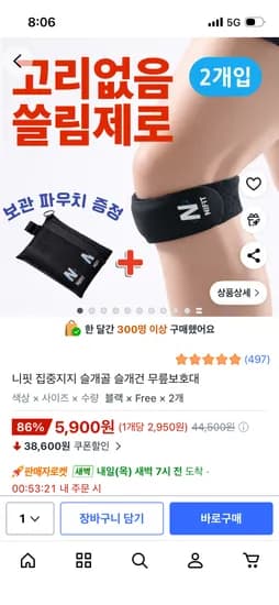 니핏 슬개골 슬개건 무릎보호대 2개 파우치증정 5,900원