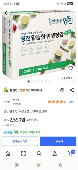 명진 알뜰한 위생장갑, 500개입, 1개 2,590원