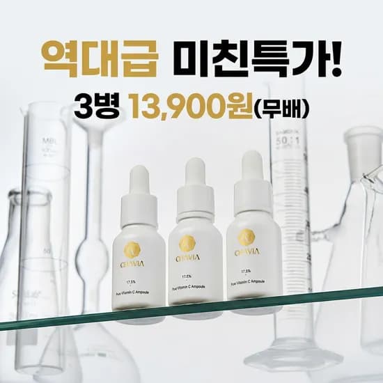 해돋음 미백앰플 비타민C 17.5% 3상자 13,900원