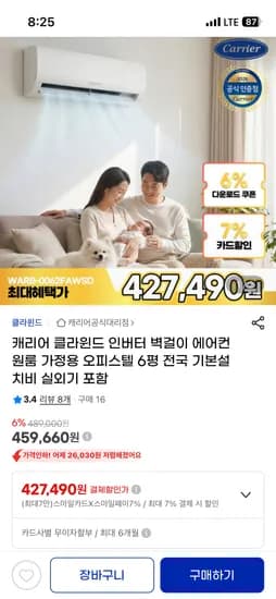 캐리어공식대리점 벽걸이 에어컨+설치비포함 427,490원