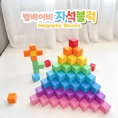 벨베이비 자석블럭 21,410원/네모자석블럭 29,730원