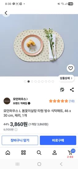 모던하우스 식탁매트 3860원