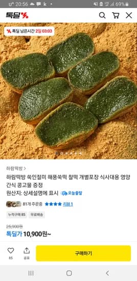 쑥인절미 해풍쑥떡 콩고물 증정 10,900원 무료