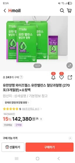 Hmall/유한양행 유한밸런스 혈당과혈행 270포 3개월분+쇼핑백 142,380원
