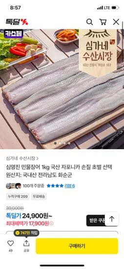 심명진민물장어 손질 후 600g  17,900원