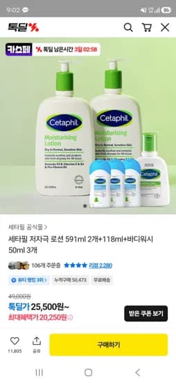 세타필 저자극 로션 591ml 2개 + 118ml + 바디워시 50ml 3개 20250원