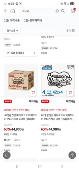홈플 마미포코 특대형 34×4개 44900원 핫딜!