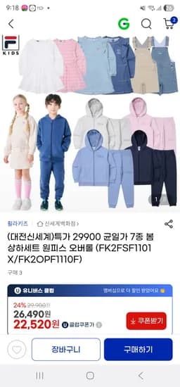 휠라키즈 봄 후드집업/상하복/원피스/오버롤 22,520원 무배