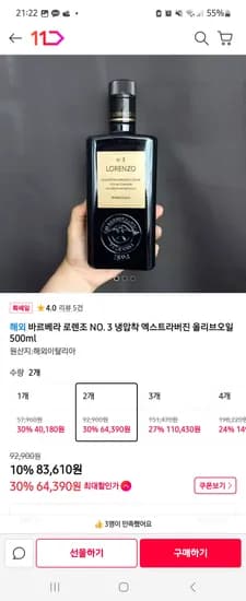 로렌조 No.3 이탈리아 냉압착 엑스트라 버진 올리브 오일 2병 73,930원 핫딜