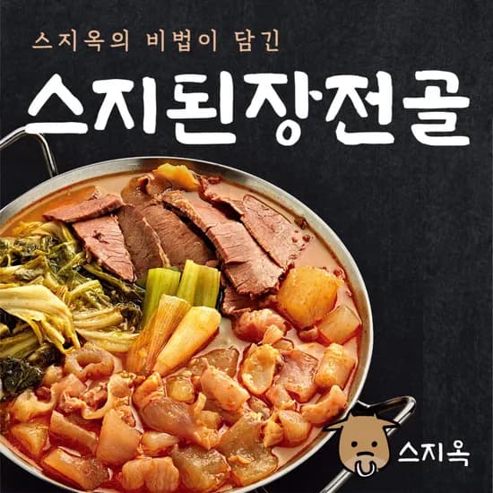 시몬타나스토어 스지된장전골 5,900원/2만이상무배