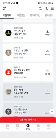 엘포인트 제타마트 5000원 할쿠 19일 9시오픈