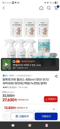 마이비 얼룩제거제 용기 2개 + 리필 2개 25,700원 (카드사 7% 할인가)