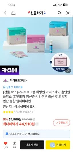 닥터프로그램 임신 준비 및 임산부 종합영양제 44,910원