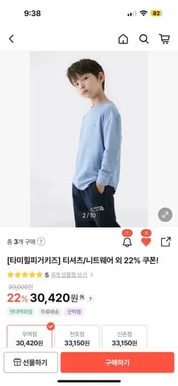타미힐피거키즈 에센셜 롱 슬리브 티셔츠 30,420원 무배