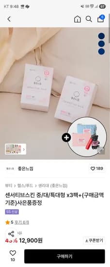 좋은느낌 센서티브스킨 중/대/특대형 x3팩 8990원 핫딜