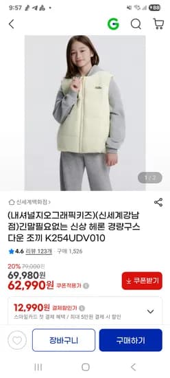 엄마도 입을수 있어요! 내셔널키즈 경량구스다운 조끼 62990원