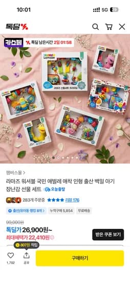 라마즈 워셔블 국민 애벌레 애착 인형 출산 백일 아기 장난감 선물 세트 22410원~