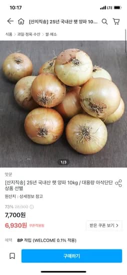 국내산 햇양파 10kg 6,930원~ 무배