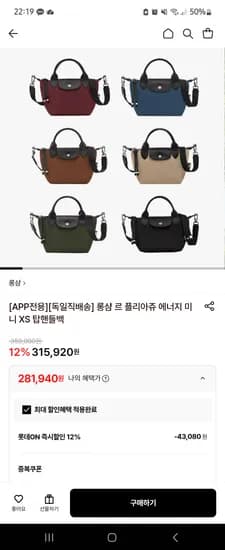 롱샴 에너지 탑핸들백 XS 블랙 281,940원 핫딜